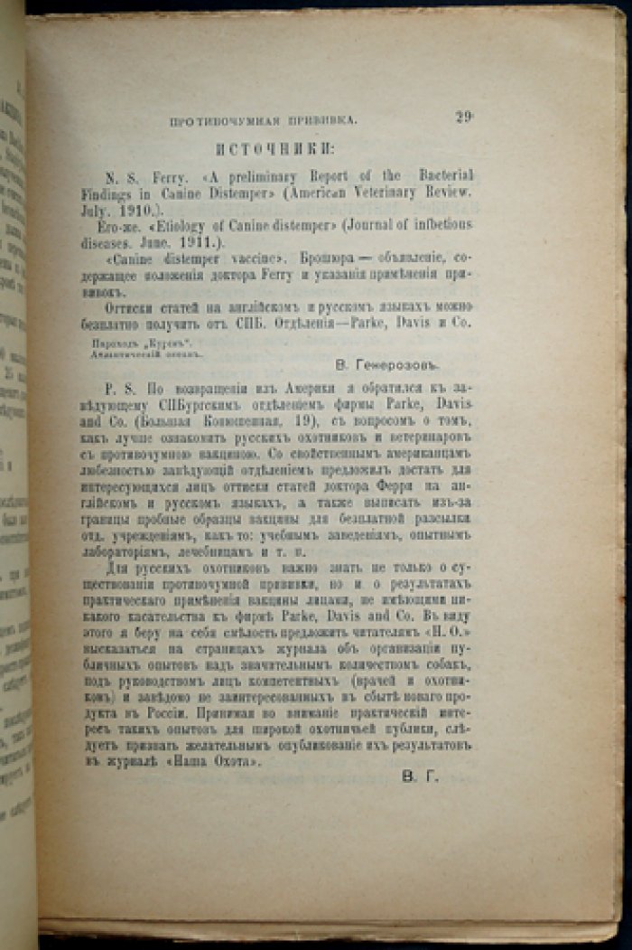 Наша Охота. 1913. Книга IV — Февраль