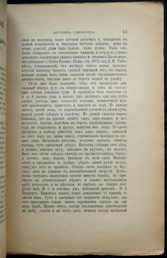 Наша Охота. 1913. Книга IV — Февраль
