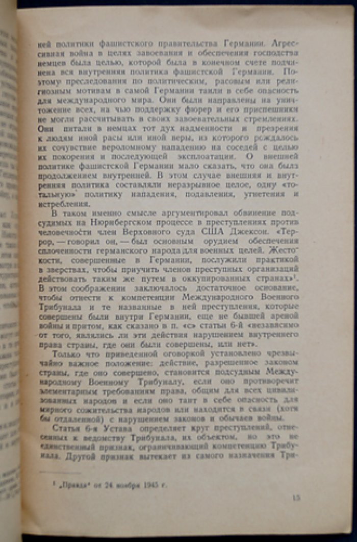 Полянский Н.Н., проф. Международный военный трибунал.