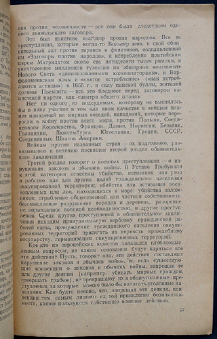 Полянский Н.Н., проф. Международный военный трибунал.