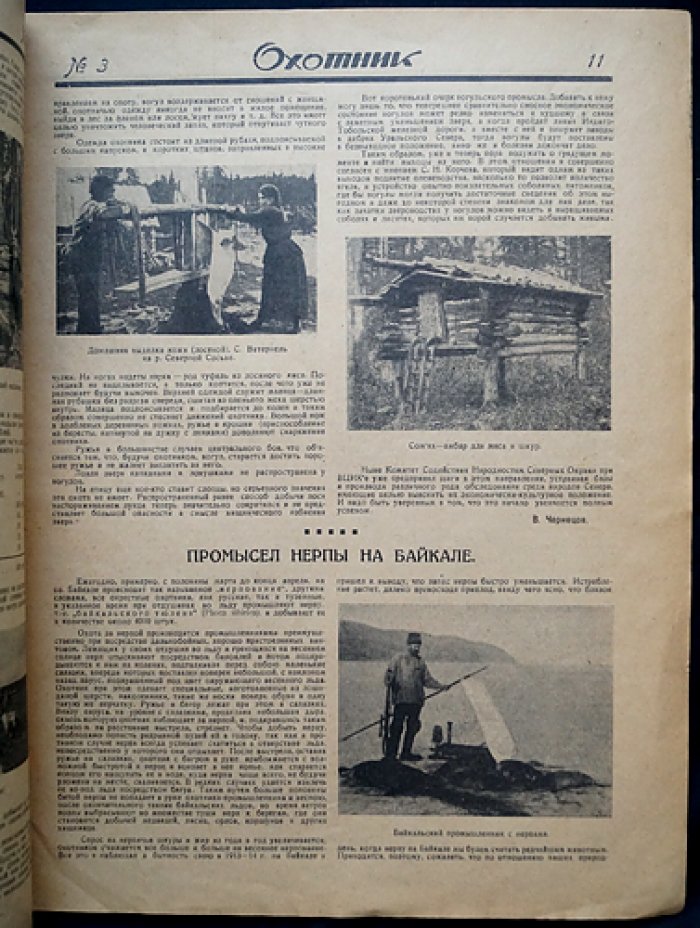 Охотник. 1927. № 3 (15 марта 1927 г.)