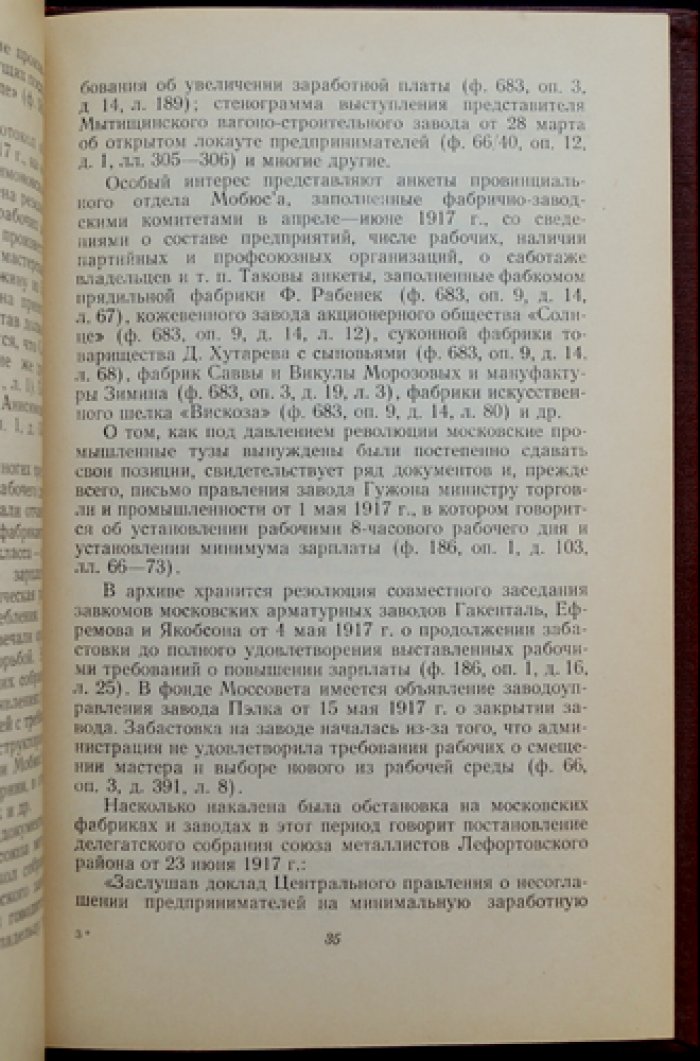 Октябрь 1917 года в Москве и Московской губернии. Обзор документов Государственного архива Октябрьской революции и социалистического строительства Московской области