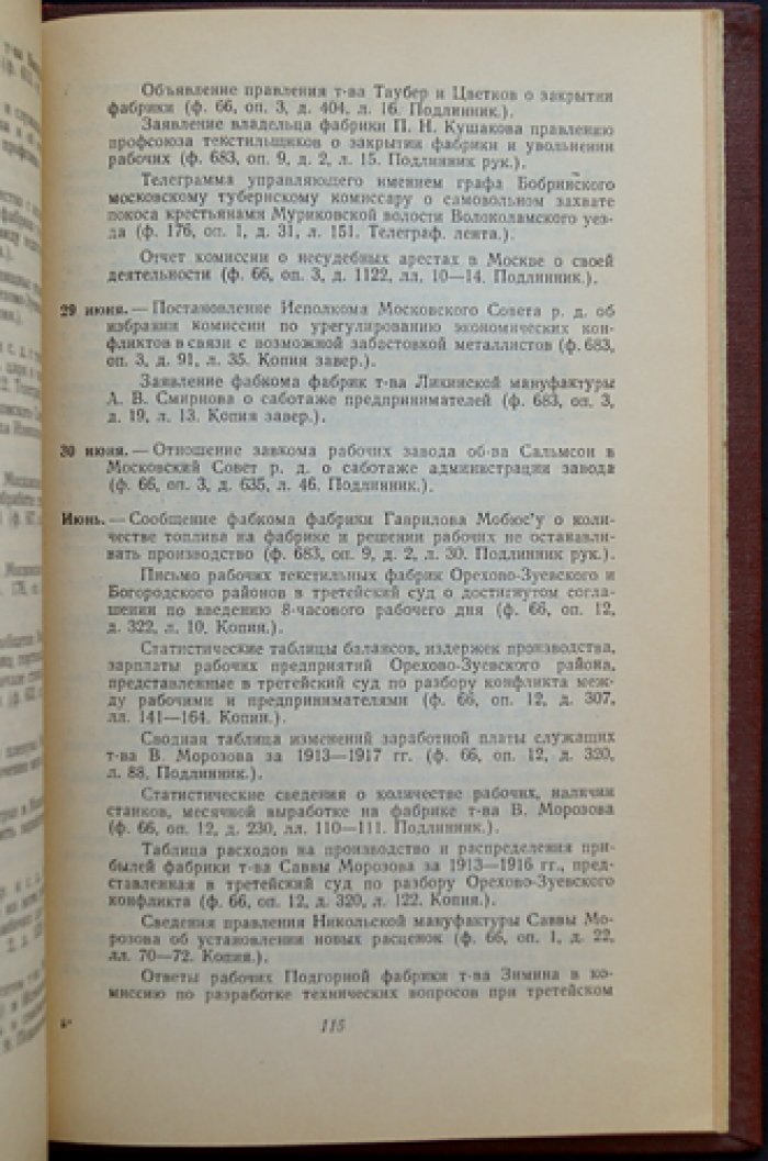 Октябрь 1917 года в Москве и Московской губернии. Обзор документов Государственного архива Октябрьской революции и социалистического строительства Московской области