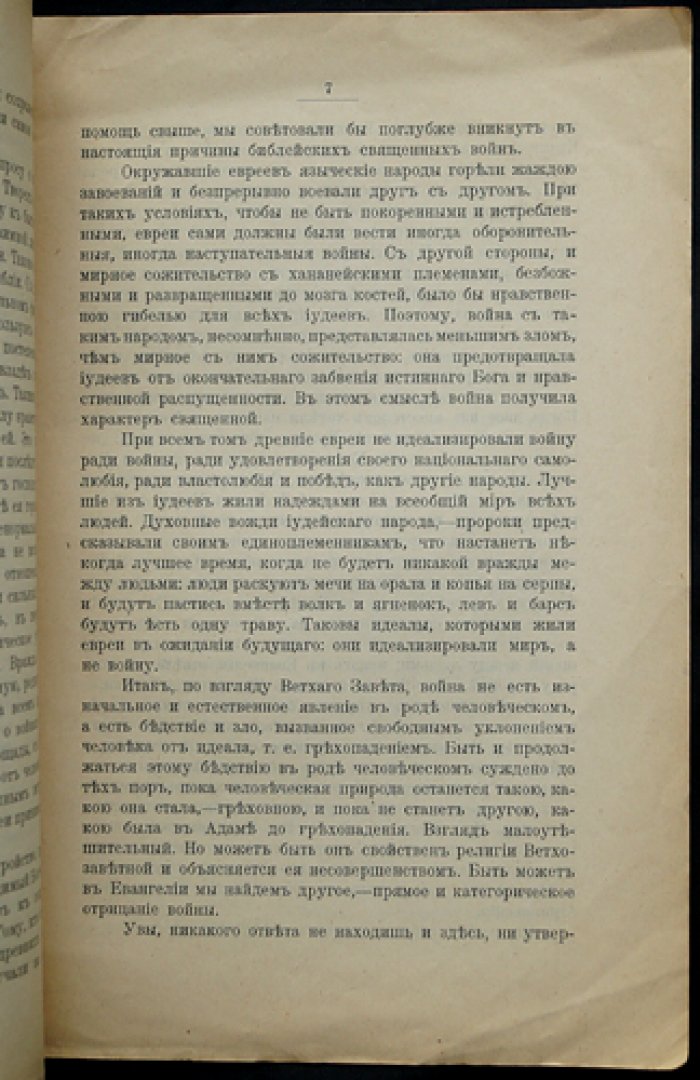 Галахов, Иаков, прот. Христианские недоумения по поводу войны.