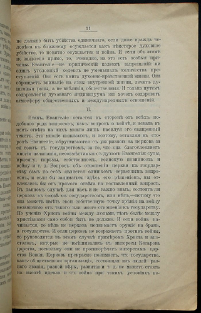 Галахов, Иаков, прот. Христианские недоумения по поводу войны.