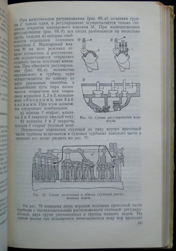 Воронов В.И. Судовые паровые турбины.