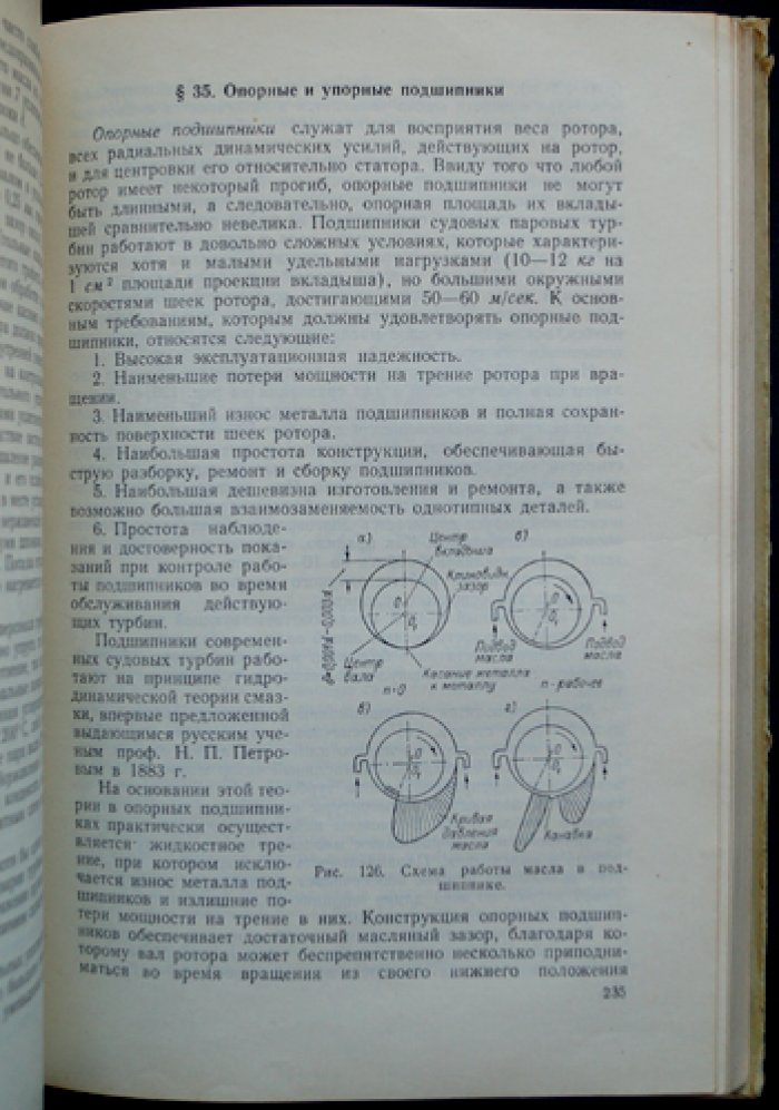 Воронов В.И. Судовые паровые турбины.
