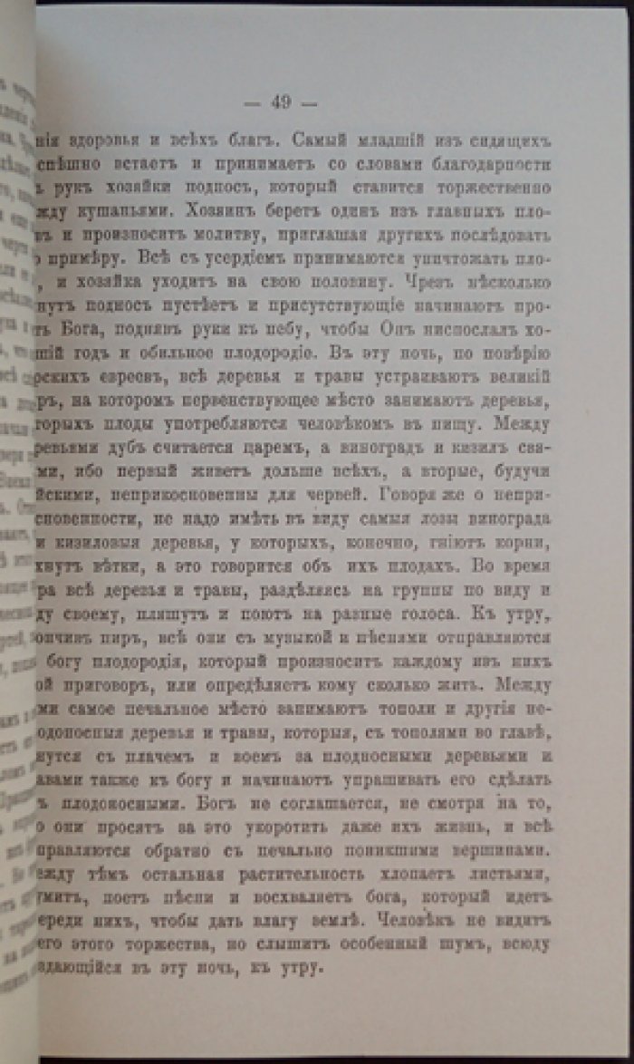 Анисимов И.Ш. Кавказские евреи-горцы.