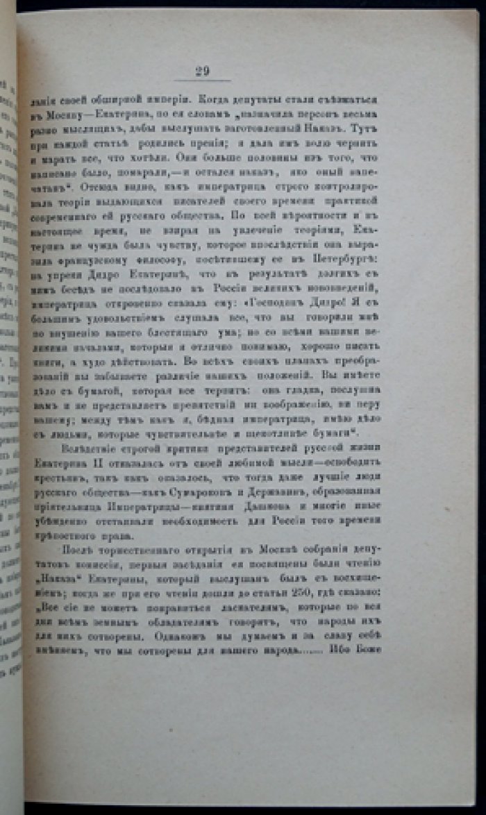 [Отдельный оттиск двух статей]:. 1) Перетяткович Г.И. Значение царствования императрицы Екатерины II в русской истории. — 2) Мочульский В.Н. Просвещение на юге России в связи с общими мерами по образованию в царствование императрицы Екатерины II