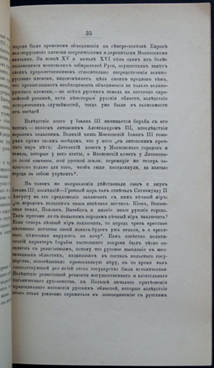 [Отдельный оттиск двух статей]:. 1) Перетяткович Г.И. Значение царствования императрицы Екатерины II в русской истории. — 2) Мочульский В.Н. Просвещение на юге России в связи с общими мерами по образованию в царствование императрицы Екатерины II