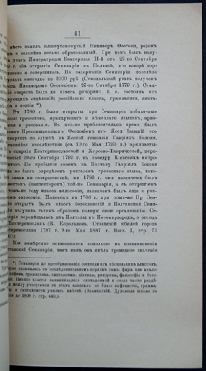 [Отдельный оттиск двух статей]:. 1) Перетяткович Г.И. Значение царствования императрицы Екатерины II в русской истории. — 2) Мочульский В.Н. Просвещение на юге России в связи с общими мерами по образованию в царствование императрицы Екатерины II