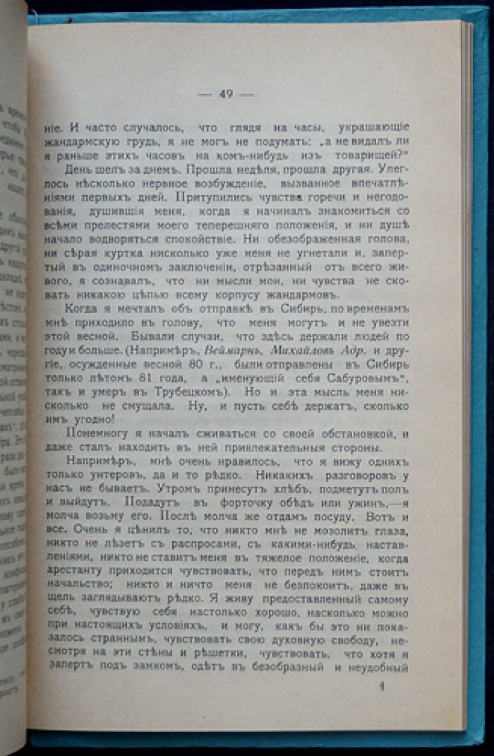 Поливанов П. Алексеевский равелин.