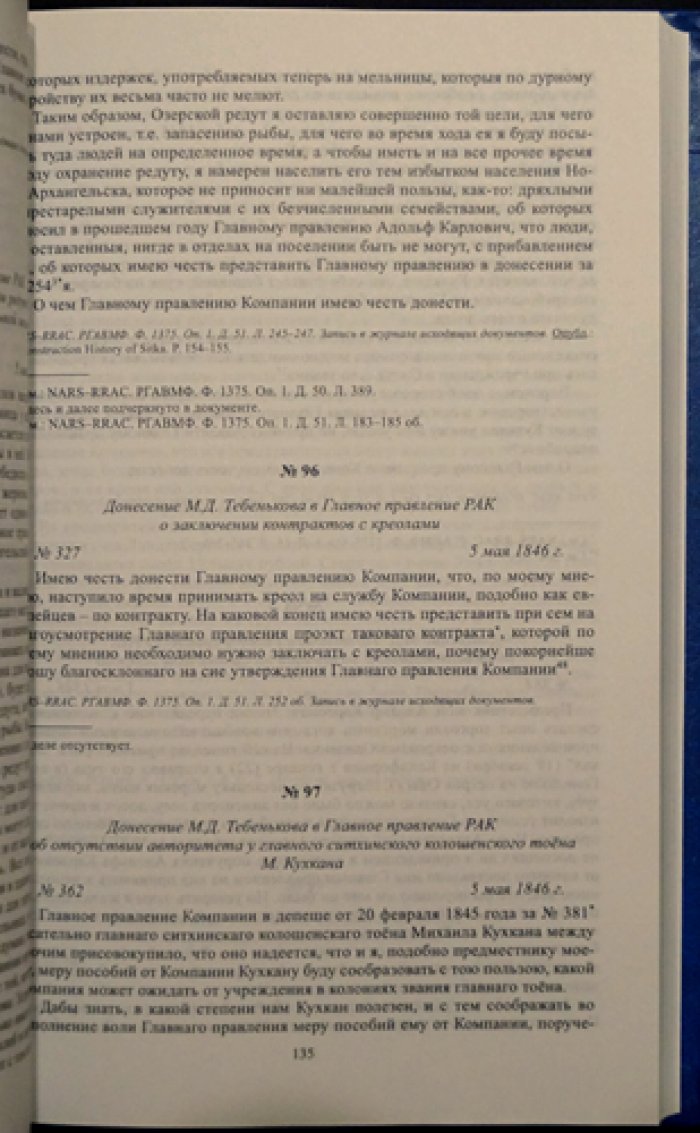 Российско-американская компания и изучение тихоокеанского севера 1841—1867.