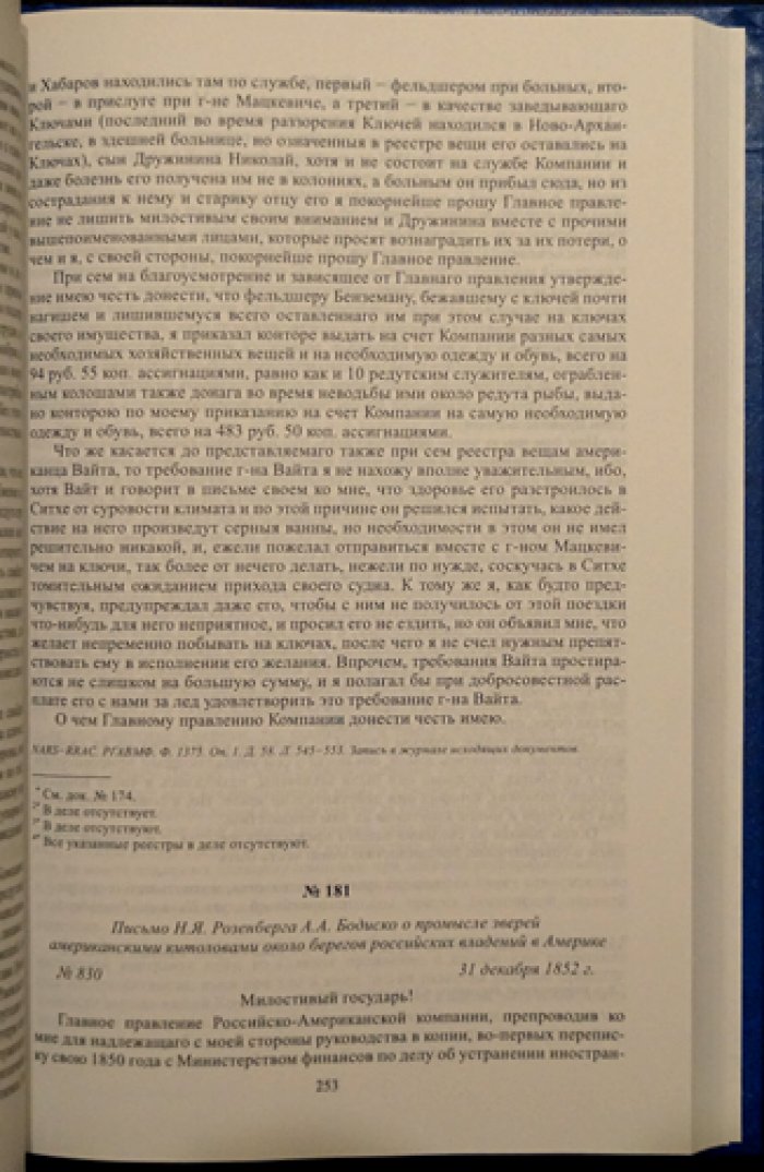Российско-американская компания и изучение тихоокеанского севера 1841—1867.