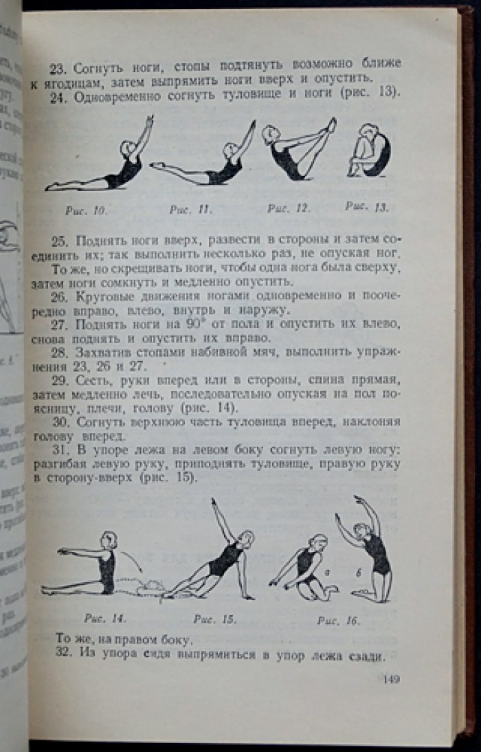 Художественная гимнастика.