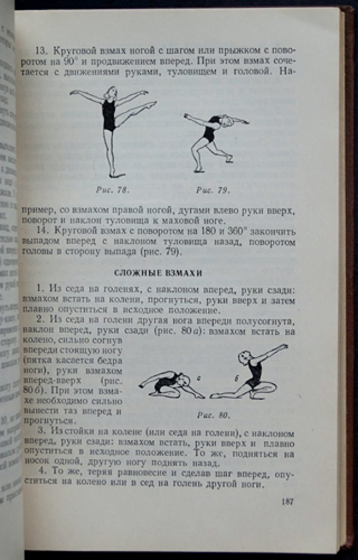 Художественная гимнастика.