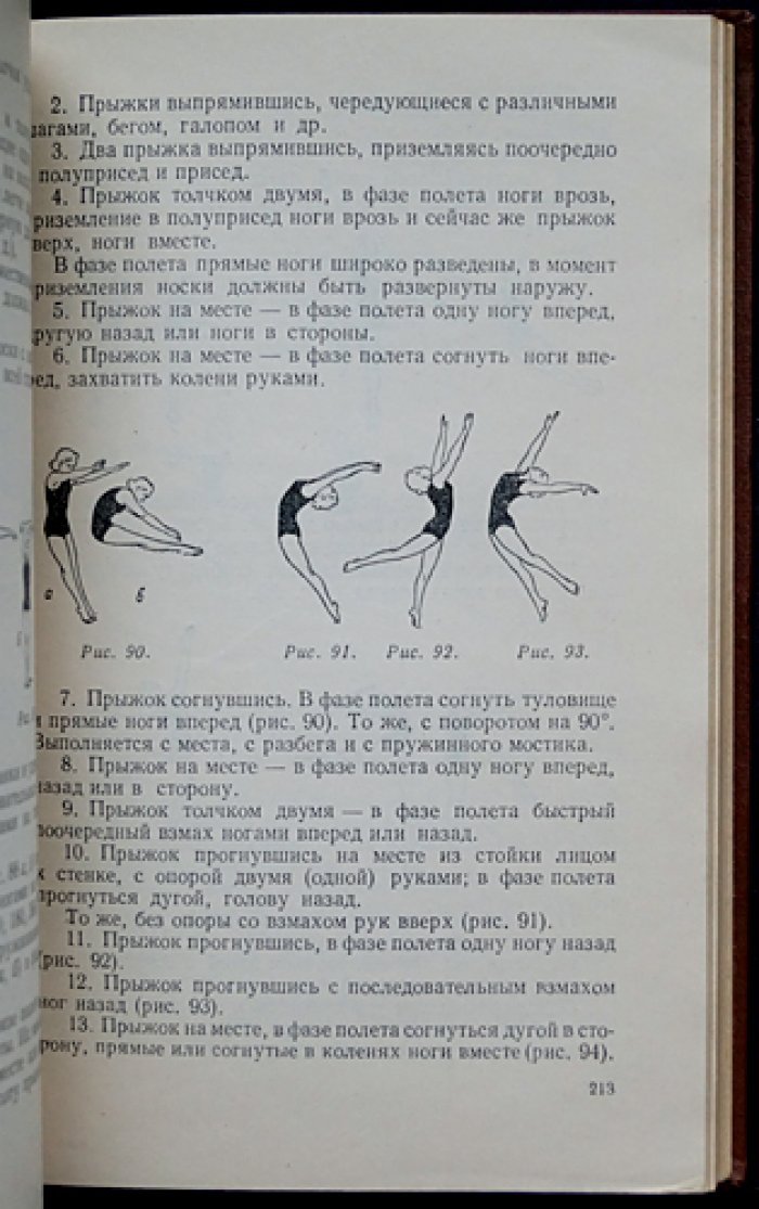 Художественная гимнастика.