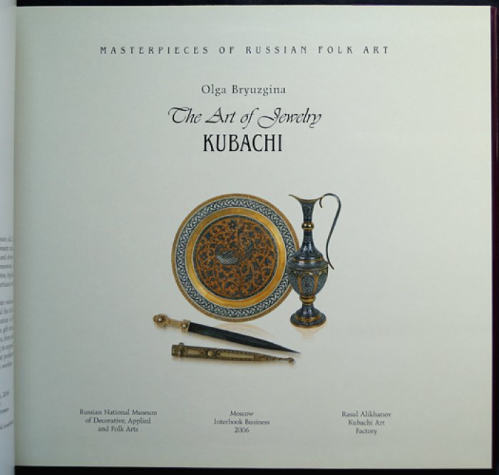 Брюзгина О. / Bryuzgina O. Ювелирное искусство Кубачи / The Art of Jewelry: Kubachi.