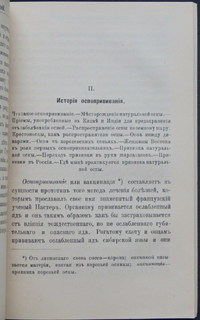 Святловский В. В. Дженнер Эд., его жизнь и научная деятельность