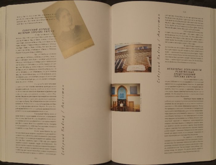 По еврейской России. Альбом-монография. Изд. 2-е, исп.