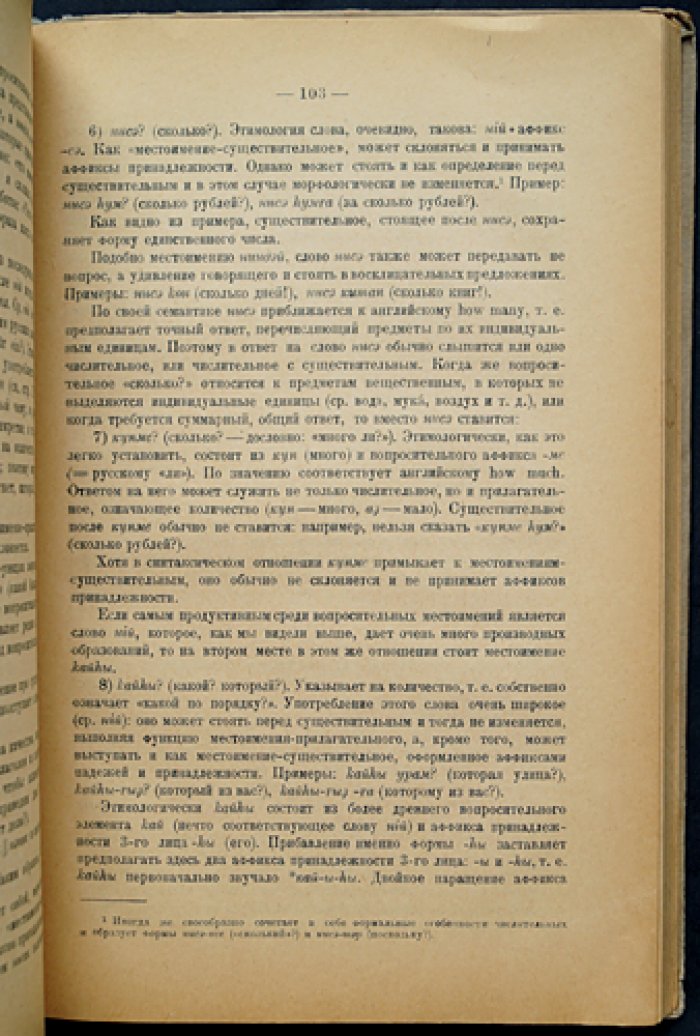 Дмитриев Н.К. Грамматика башкирского языка.