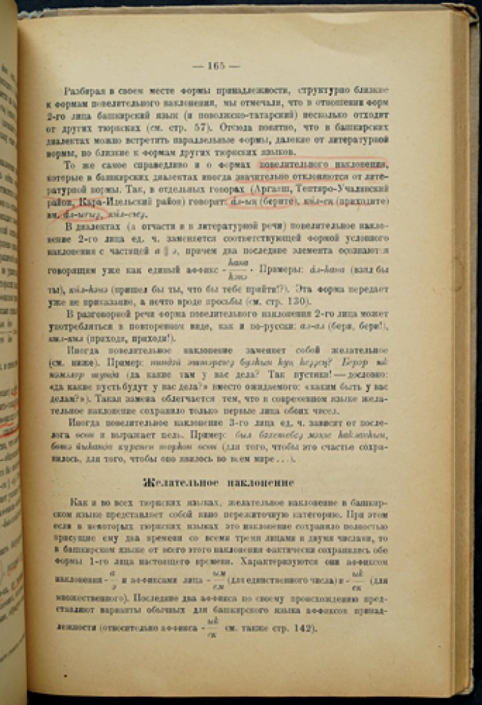 Дмитриев Н.К. Грамматика башкирского языка.