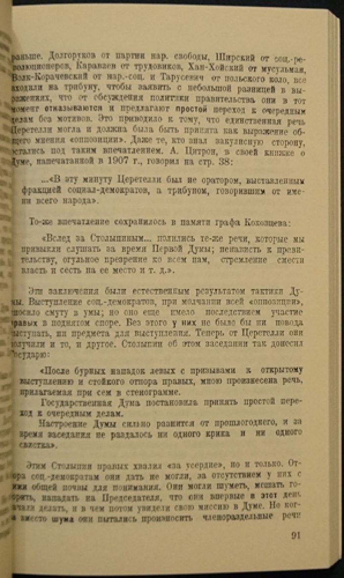 Маклаков В. А. Вторая Государственная Дума.