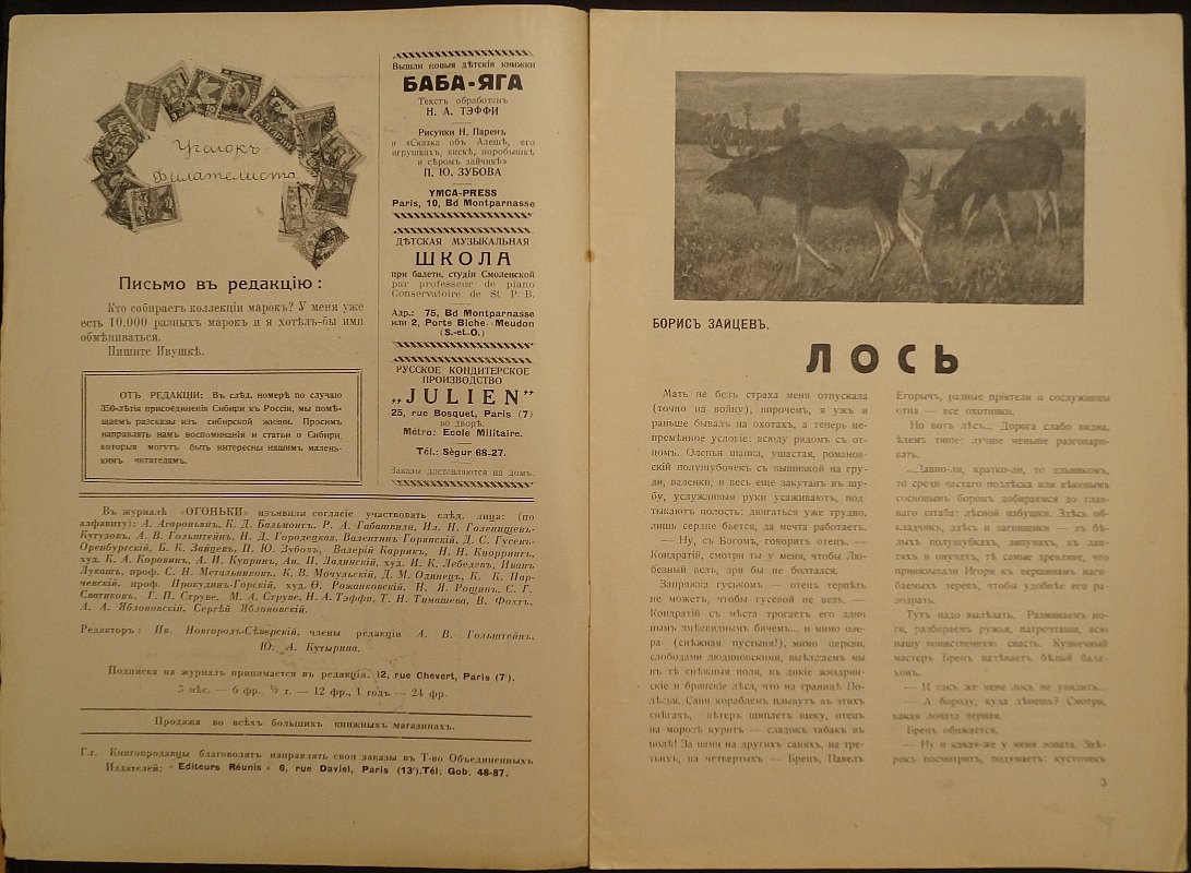 Огоньки: Детский журнал. 1932. № 5