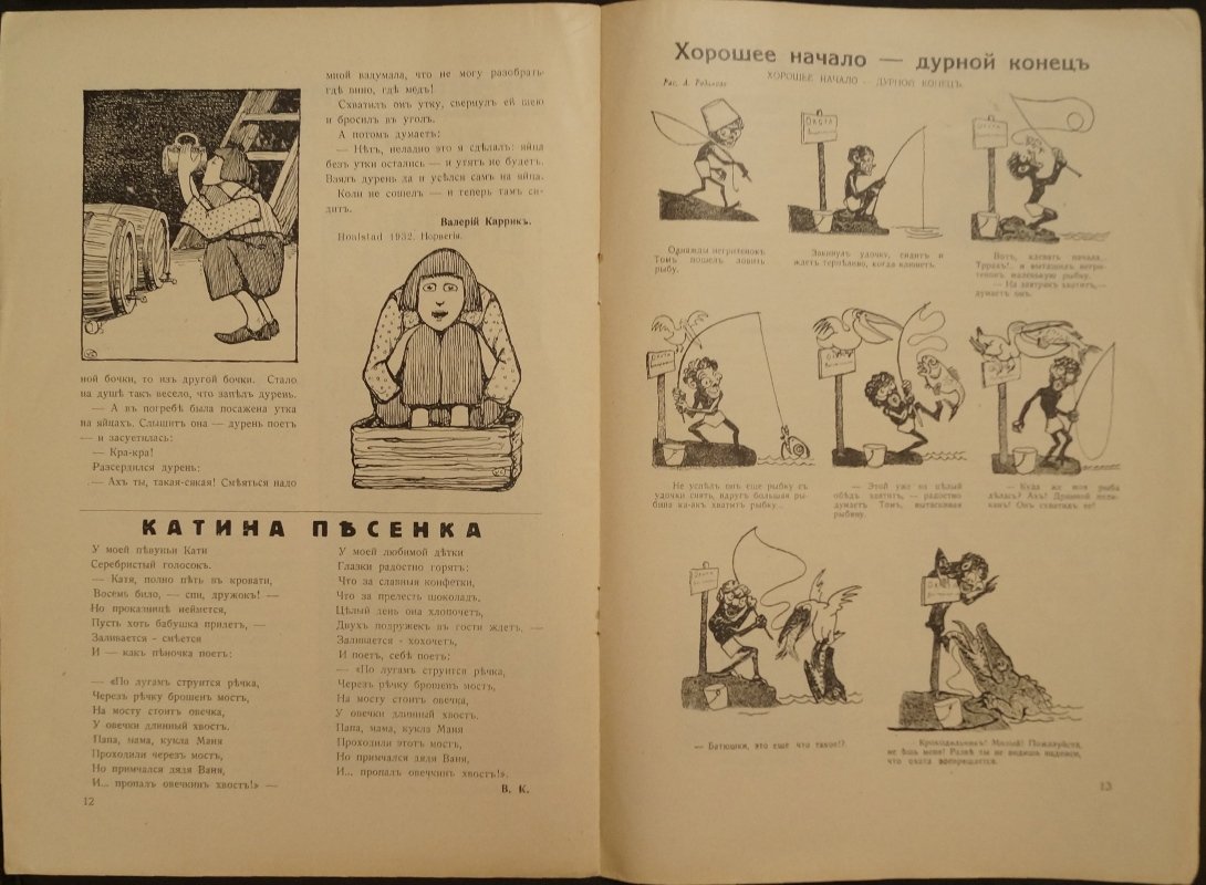 Огоньки: Детский журнал. 1932. № 5