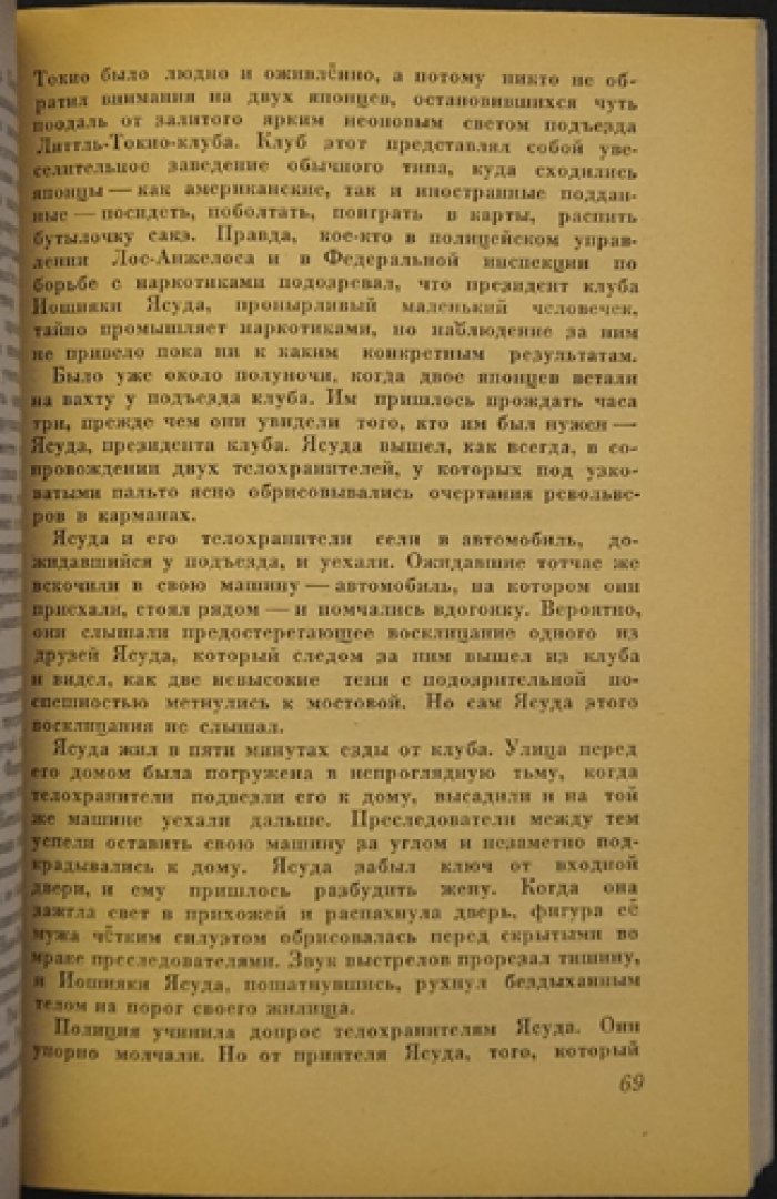 Хинд А. Японский шпионаж в Америке.