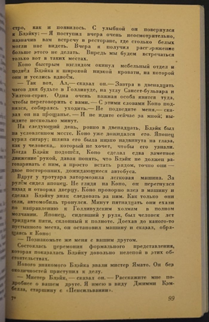 Хинд А. Японский шпионаж в Америке.