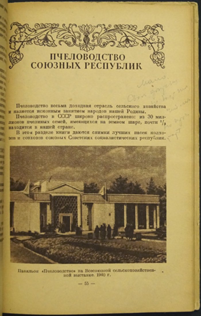 Календарь пчеловода.