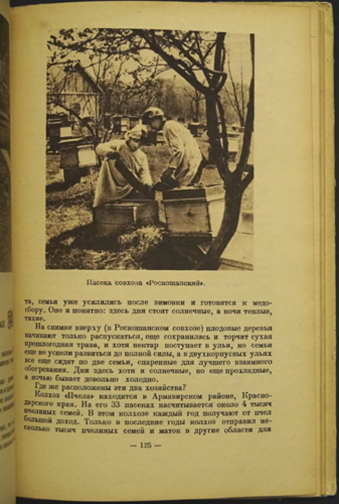 Календарь пчеловода.