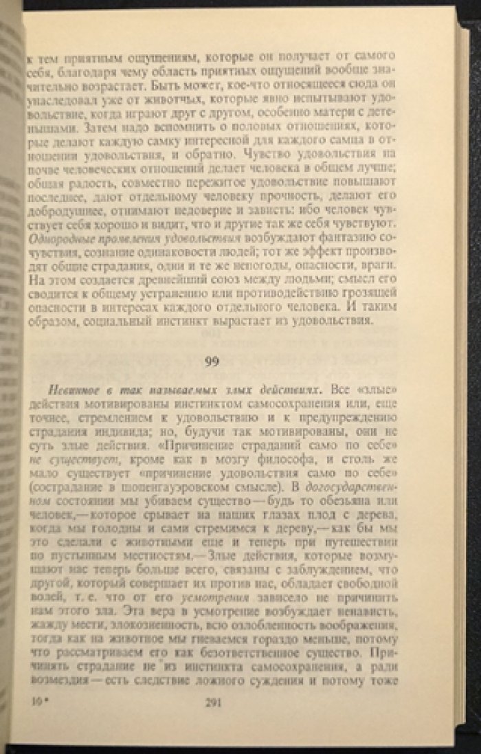 Ницше Фридрих. Сочинения в 2 томах.