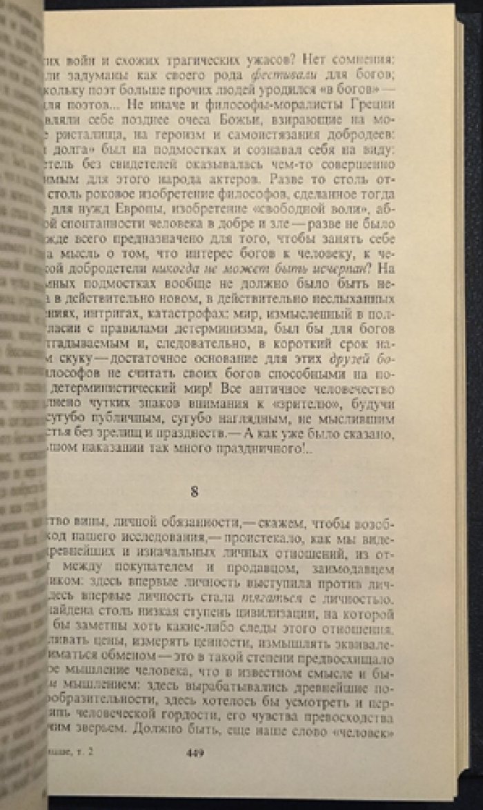Ницше Фридрих. Сочинения в 2 томах.