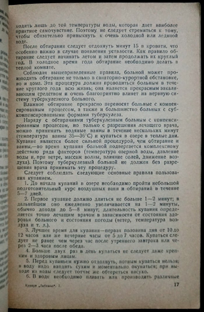 Яблоков, Д.Д. Проф. Курорт `Лебяжье` и его лечебные факторы.