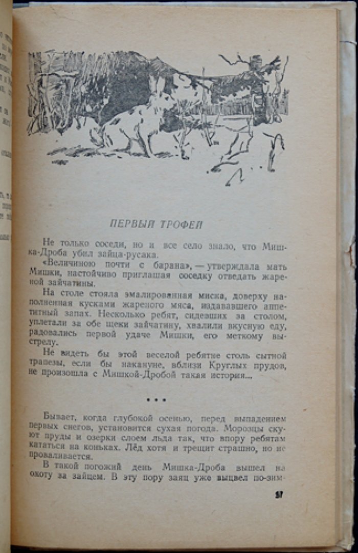 Герасимов М. По волчьим тропам.
