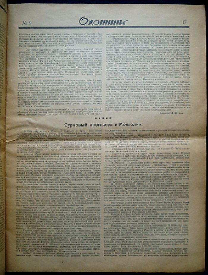 Охотник. 1927. № 9 (сентябрь 1927 г.)