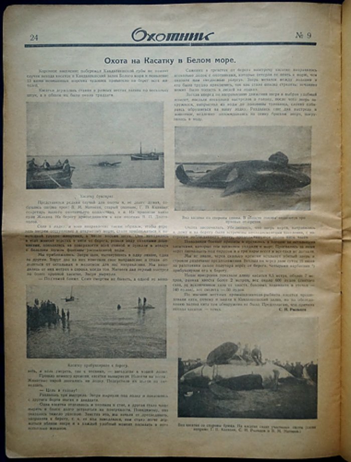 Охотник. 1927. № 9 (сентябрь 1927 г.)