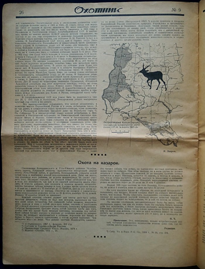 Охотник. 1927. № 9 (сентябрь 1927 г.)
