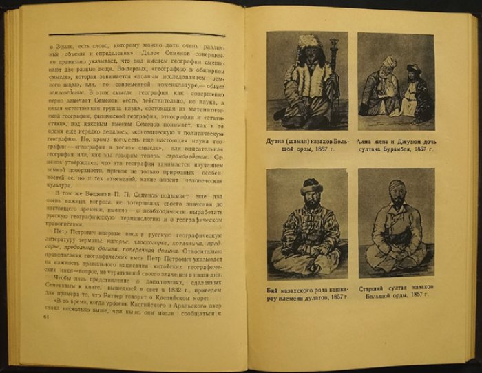 Берг Л. С. Всесоюзное географическое общество за сто лет (1845—1945).