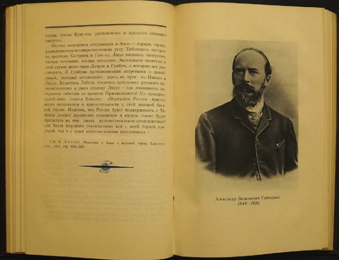Берг Л. С. Всесоюзное географическое общество за сто лет (1845—1945).
