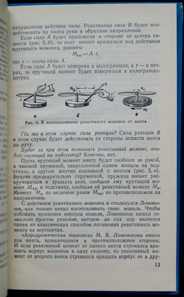 Татарченко А. Вертолет.
