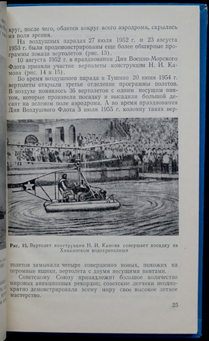 Татарченко А. Вертолет.