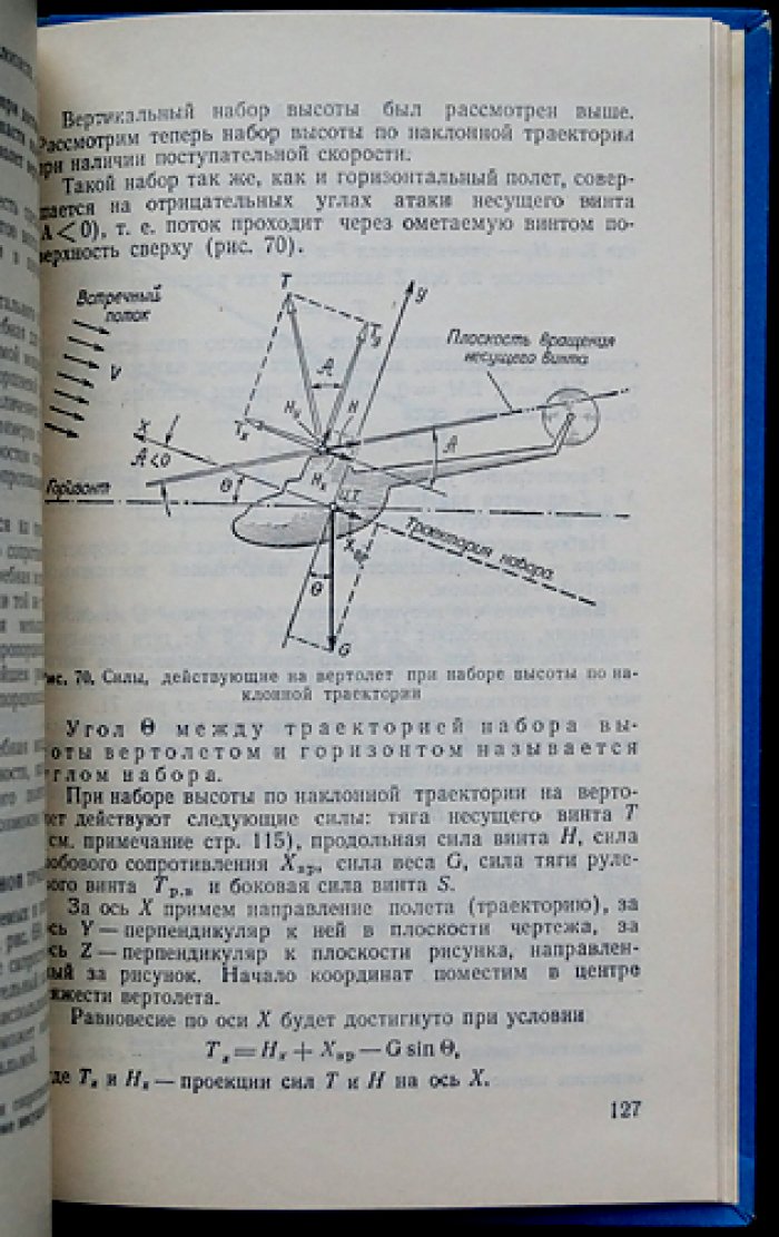 Татарченко А. Вертолет.