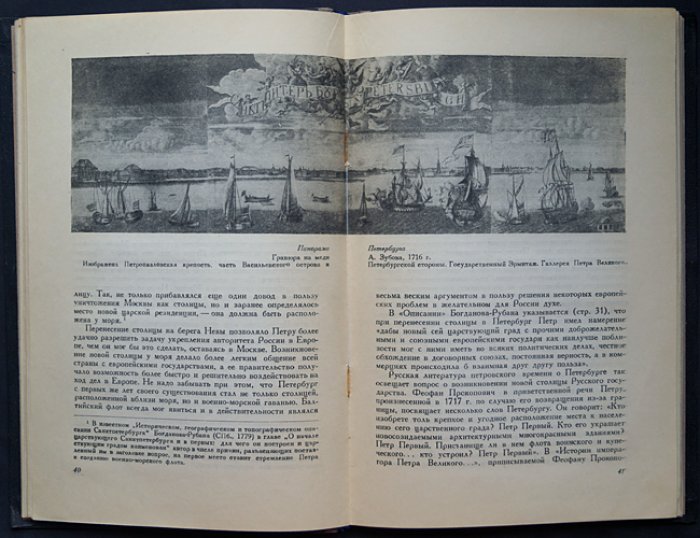 Петербург Петровского времени.