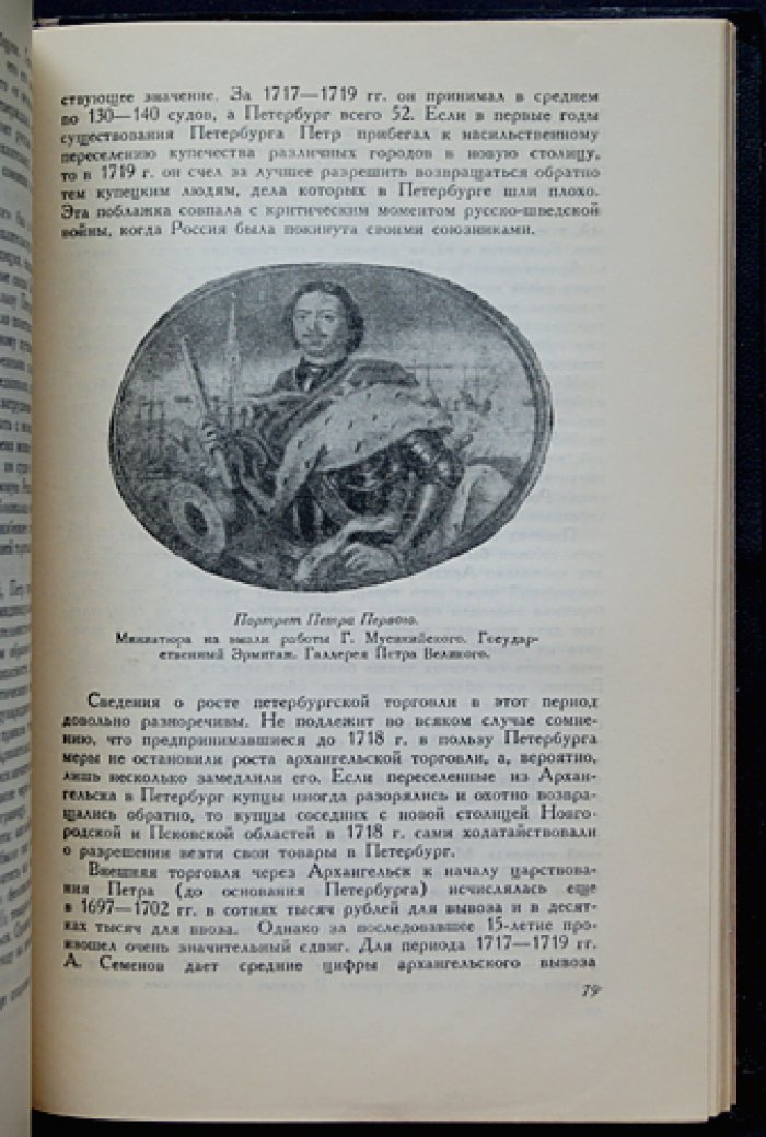 Петербург Петровского времени.