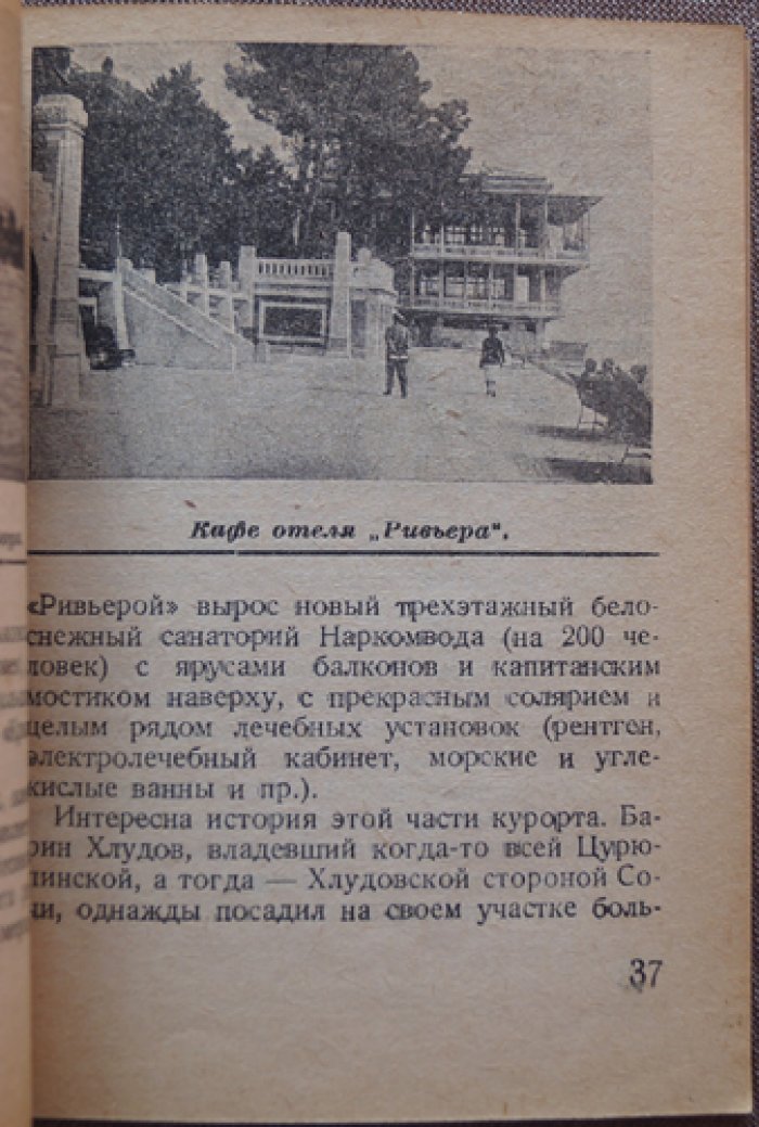Даль Г.С. Сочи.