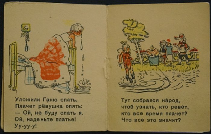 Барто, А. и П. Девочка-ревушка.