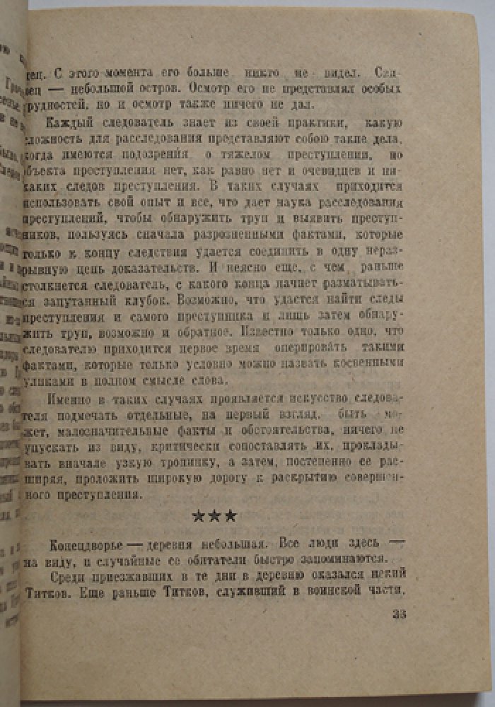 Винберг А., Рахунов Р. Косвенные улики в уголовном деле.